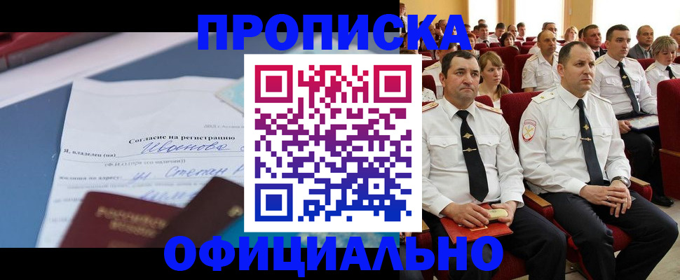 прописка для работы в Михайлове