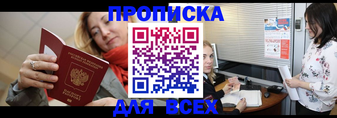 купить прописку в Михайлове