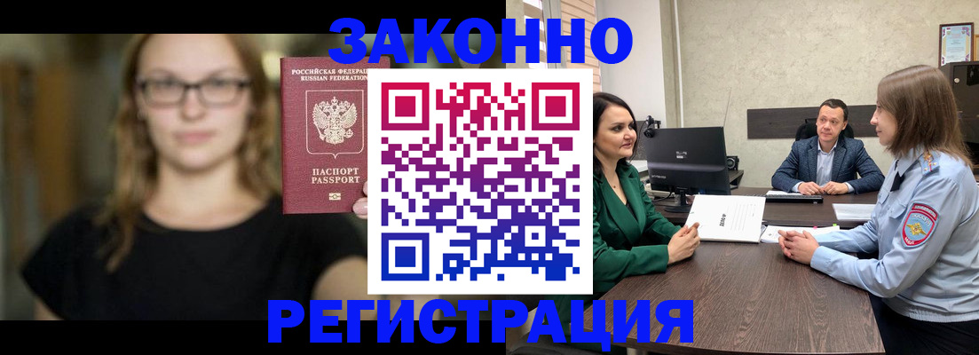 прописка законно в Михайлове